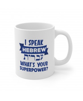 I Speak Hebrew Whats Your Super Power Funny Proud Jewish Culture Ceramic Coffee Mug